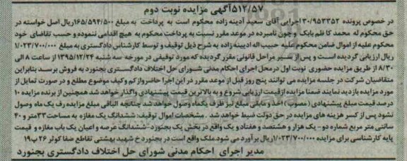 مزایده,مزایده ششدانگ مغازه مساحت 33 متر و 40 سانتی متر