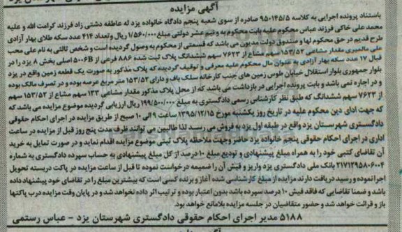 مزایده,مزایده یک قطعه زمین با عرصه 153.52متر