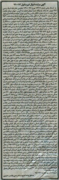 مزایده,مزایده ششدانگ اپارتمان طبقه ششم