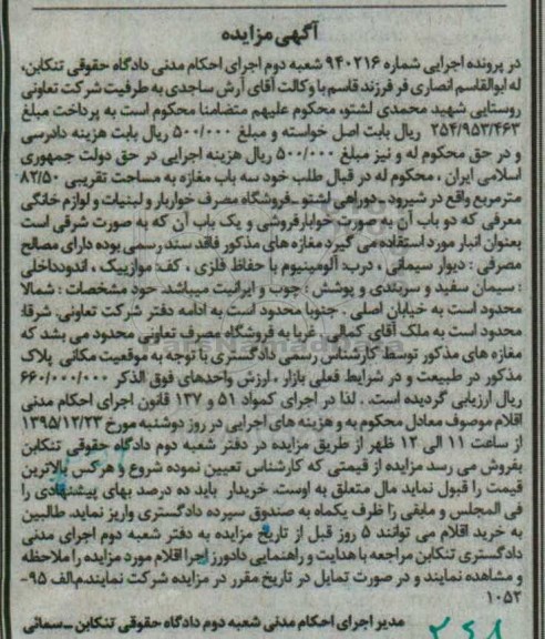 مزایده,مزایده سه باب مغازه به مساحت 82.50متر