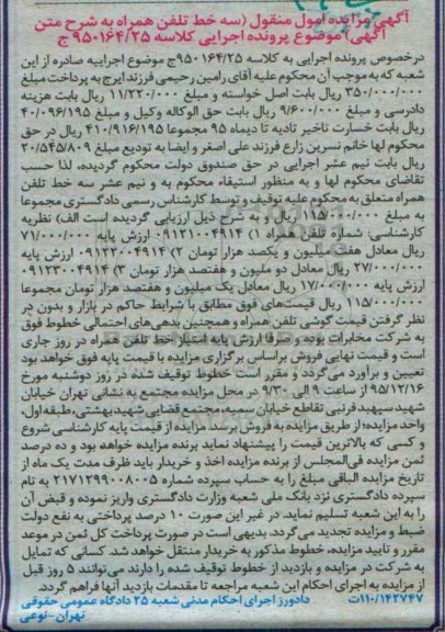 مزایده,مزایده سه خط تلفن همراه