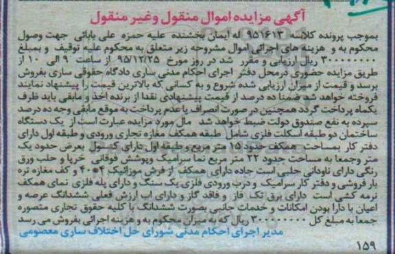 مزایده,مزایده ساختمان دو طبقه