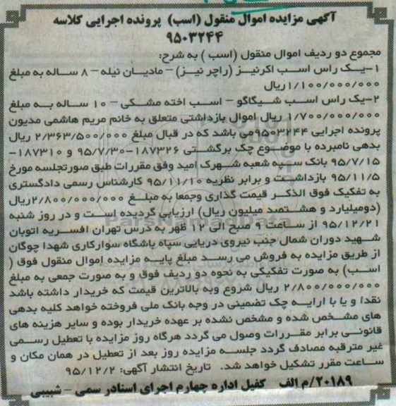 آگهی مزایده اموال منقول, مزایده یک راس اسب اکرنیز ....