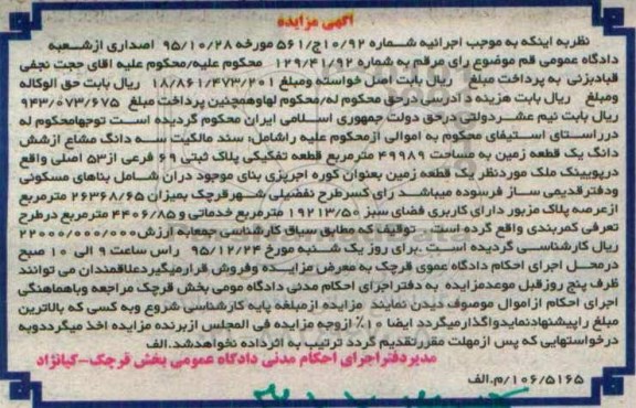 مزایده,مزایده سه دانگ مشاع از زمین مساحت 49989متر