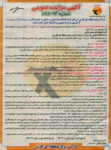 آگهی مزایده عمومی،آگهی مزایده عمومی اجاره باشگاه غذاخوری- نوبت دوم