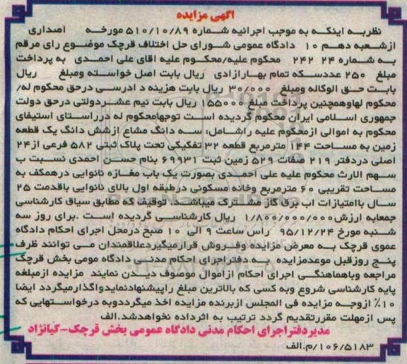 مزایده,مزایده سه دانگ مشاع از زمین 144متر 