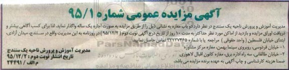 مزایده عمومی , مزایده عمومی واگذاری دو باب مغازه