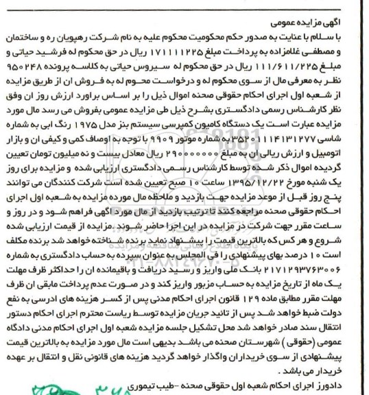 مزایده, مزایده یک دستگاه کامیون کمپرسی سیستم بنز 