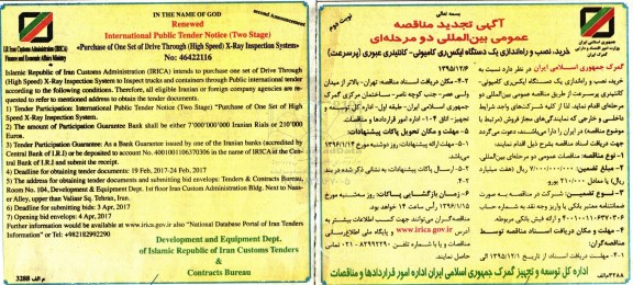آگهی تجدید مناقصه عمومی بین المللی دو مرحله ای , مناقصه خرید، نصب و راه اندازی یکدستگاه ایکس ری کامیونی- کانتینری عبوری (پرسرعت) تجدید- نوبت دوم 