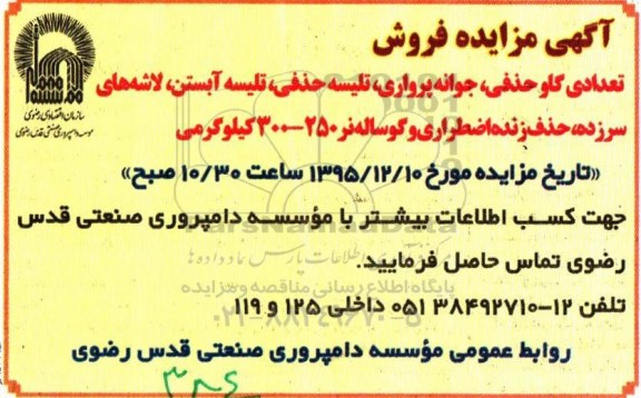 آگهی مزایده, مزایده فروش تعدادی گاو حذفی، جوانه پرواری و ...