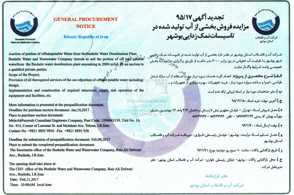 تجدید آگهی مزایده , مزایده  فروش بخشی از آب تولید شده در تاسیسات نمک زدایی بوشهر تجدید