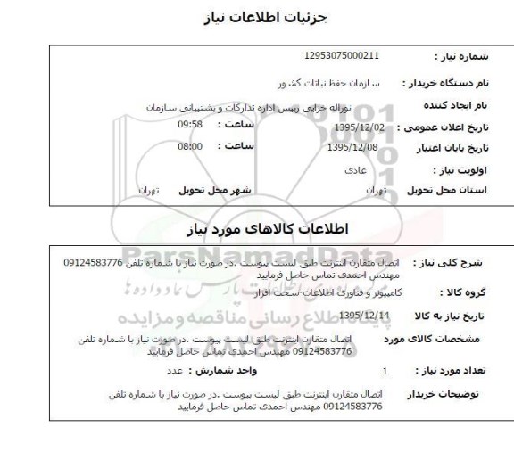 استعلام اتصال متقارن اینترنت