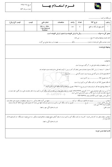 استعلام , استعلام اسیلو پنج ولو سر فلنج 