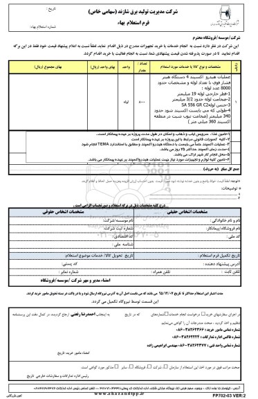 استعلام بهاء, استعلام بهاء عملیات هیدرو اکسپند 4 دستگاه هیتر فشار قوی 