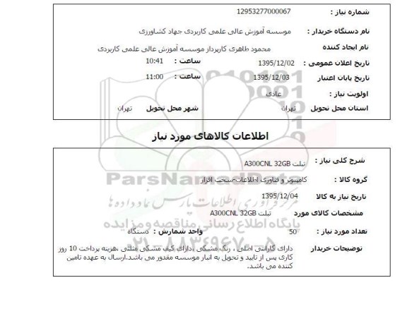 استعلام, استعلام   تبلت A300CNL 32GB