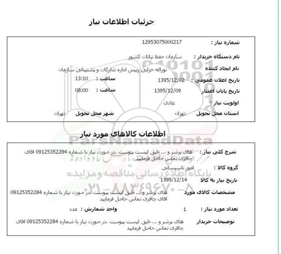 استعلام, استعلام های پرشر و ... 
