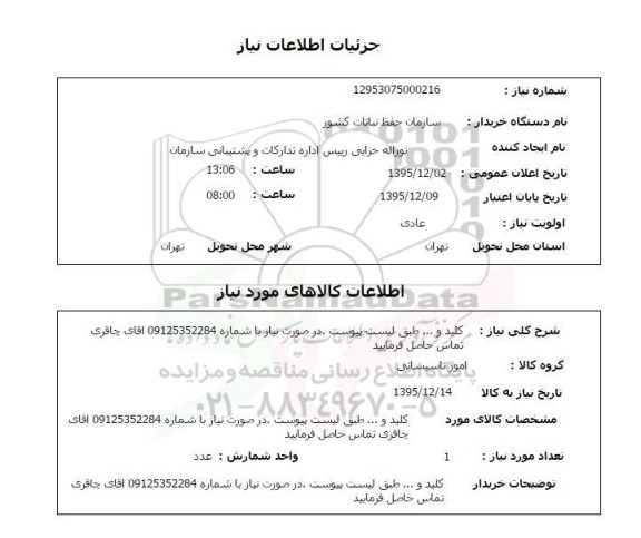 استعلام, استعلام کلید