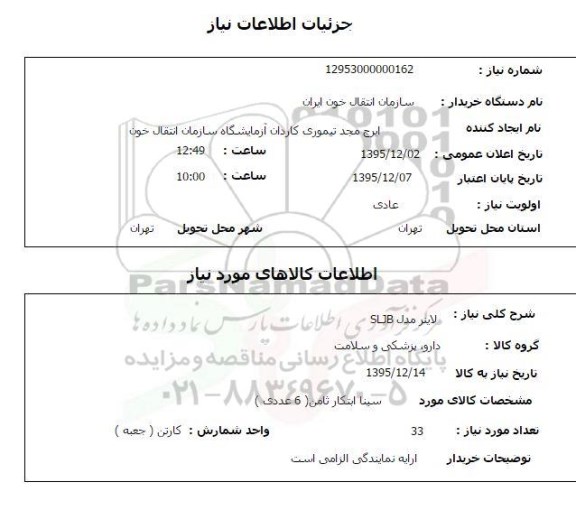 استعلام , استعلام  لاینر مدل SLJB