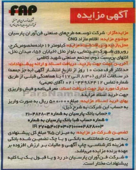 اگهی مزایده , مزایده اقلام مازاد CNG 