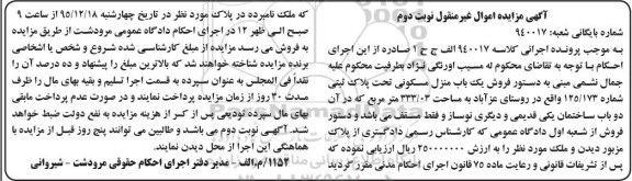 مزایده,مزایده منزل مسکونی به مساحت 333.03مترمربع