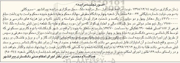 مزایده,مزایده یک قطعه زمین مساحت 127.70متر