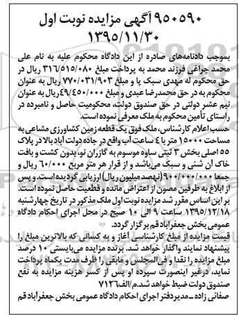 مزایده,مزایده یک قطعه زمین کشاورزی مشاعی با 4 ساعت آب
