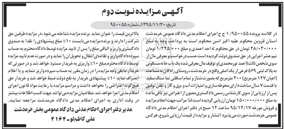 مزایده,مزایده خانه مسکونی اعیان 127مترمربع