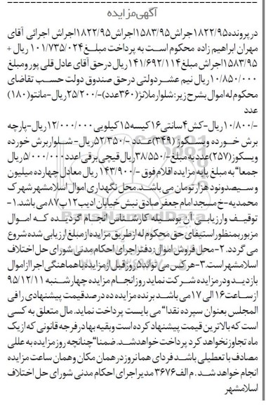 مزایده , مزایده شلوار ملانژ 360 عدد و ...