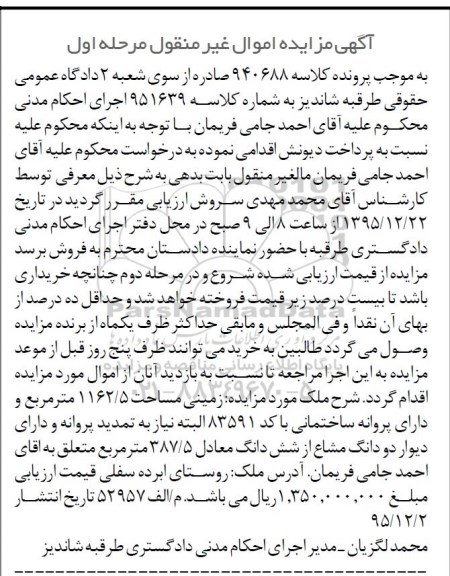 مزایده,مزایده زمینی به مساحت 1162.5متر نوبت اول