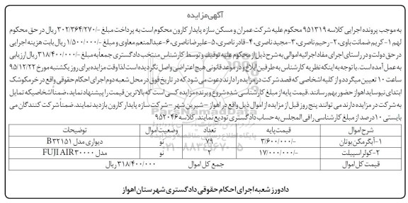 آگهی مزایده , مزایده فروش آبگرمکن بوتان و کولر اسپیلت 