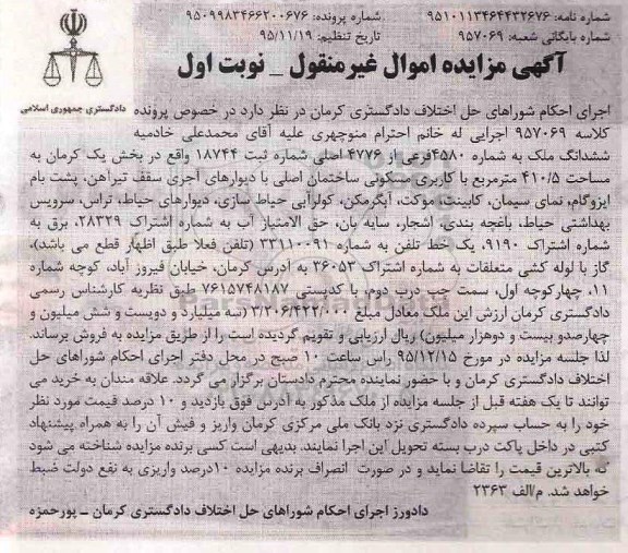 مزایده,مزایده ششدانگ ملک به مساحت 410.5متر 