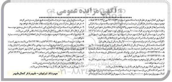 مزایده , مزایده واگذاری طبقات دوم و سوم ساختمان دارالقرآن خرمدشت