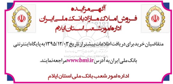 مزایده,مزایده فروش املاک مازاد بانک ملی ایران