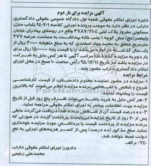 مزایده,مزایده منزل مسکونی عرصه 377متر 