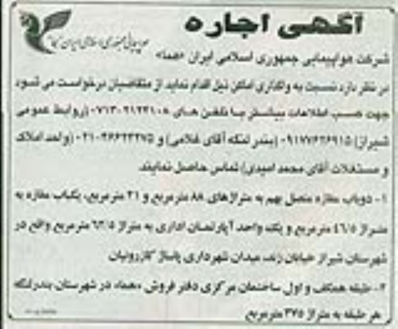 مزایده , مزایده واگذاری اماکن دوباب مغازه متصل بهم