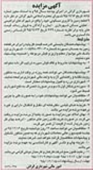 مزایده,مزایده نه قطعه زمین با کاربری مسکونی 