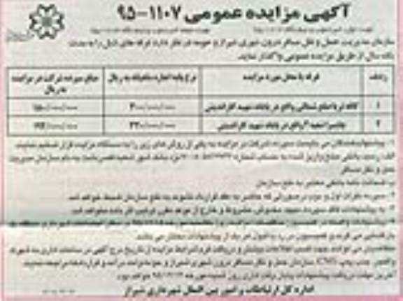مزایده واگذاری غرفه کافه تریا و چایسرا