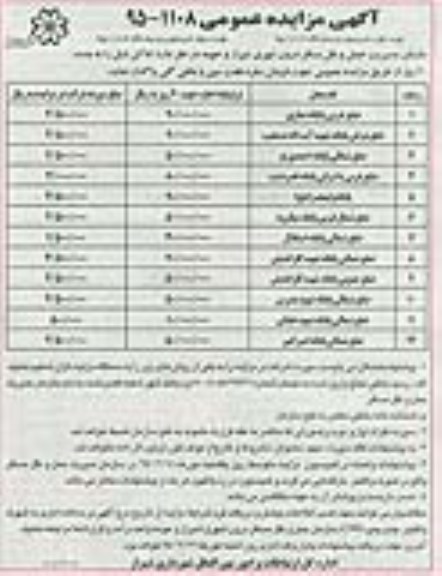 آگهی مزایده عمومی , مزایده ضلع غربی پایانه نمازی ...