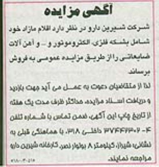 آگهی مزایده,مزایده بشکه فلزی، الکتروموتور و ...