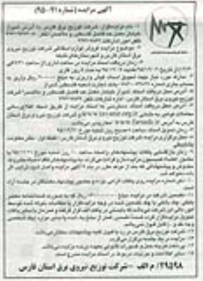 مزایده ، مزایده فروش لوازم اسقاطی