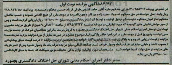 آگهی مزایده, مزایده لوازم یدکی مختلف موتور سیکلت