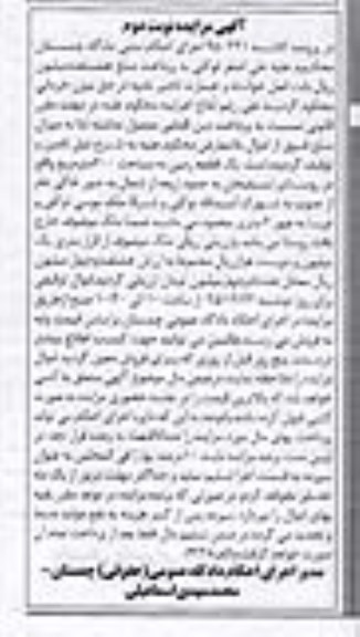 مزایده,مزایده یک قطعه زمین به مساحت 700متر