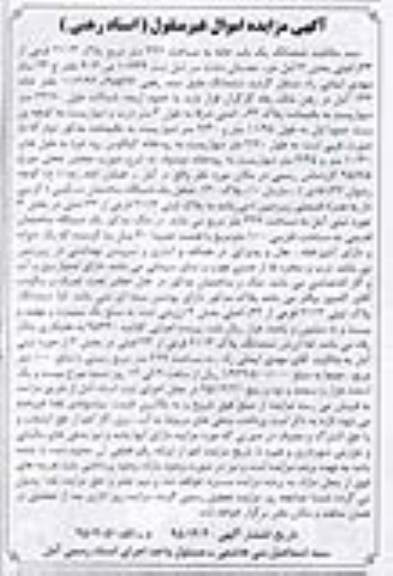 مزایده,مزایده سند مالکیت ششدانگ یکباب خانه 227متر