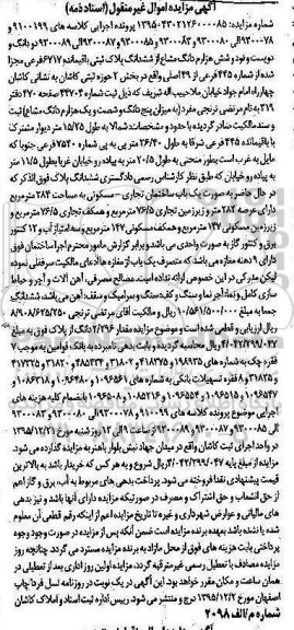 مزایده,مزایده دو دانگ و دویست و نود و شش هزارم دانگ مشاع از پلاک ثبتی
