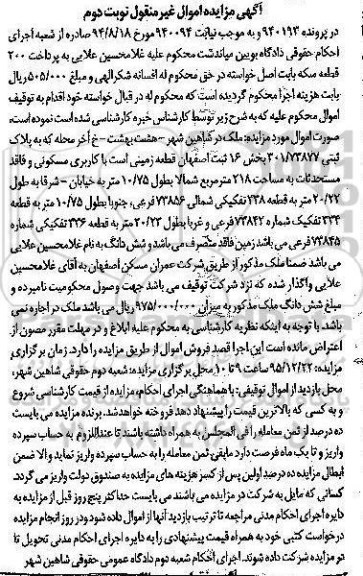 مزایده,مزایده ملک زمینی به مساحت 218 متر نوبت دوم