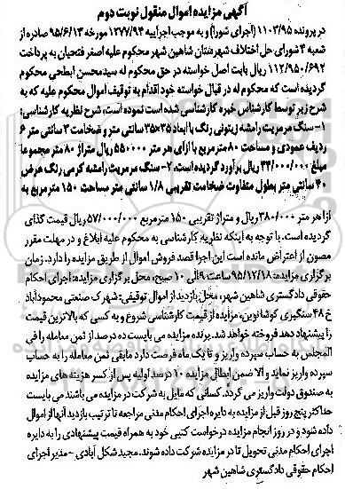مزایده,مزایده سنگ مرمریت