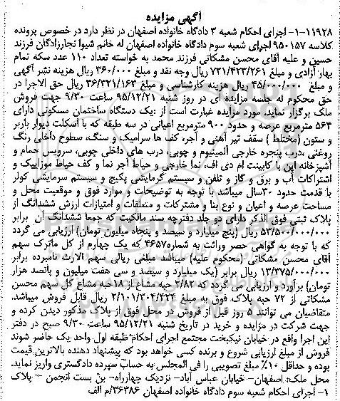 مزایده,مزایده ساختمان مسکونی با عرصه 564متر