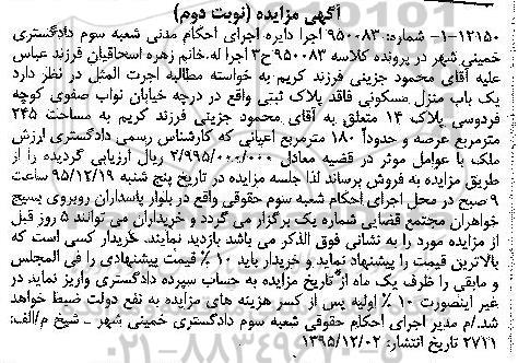 مزایده,مزایده منزل مسکونی عرصه 245متر