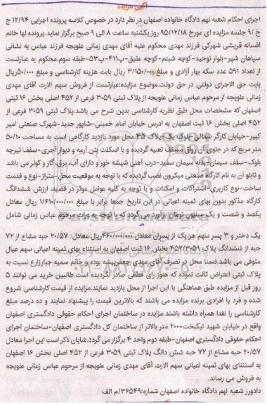 مزایده,مزایده پلاک ثبتی 3059 فرعی از 452 اصلی بخش شانزده 
