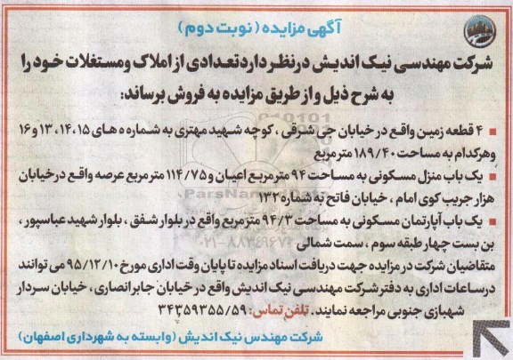 مزایده,مزایده فروش 4 قطعه زمین و منزل مسکونی و اپارتمان نوبت دوم